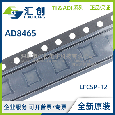 AD8465WBCPZ-R7 WP 极快型单电源比较器 全新原装正品