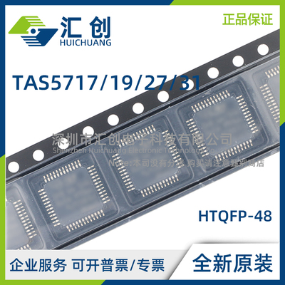 TAS5717 5719 5727 5731 PHP PHPR MPHP MPHPR 全新原装正品
