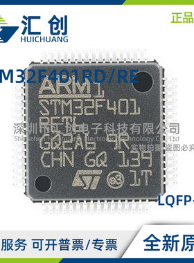 STM32F401 RDT7TR RDT6TR RDT6 RDT7 RET7 RET6TR RET6 全新原装