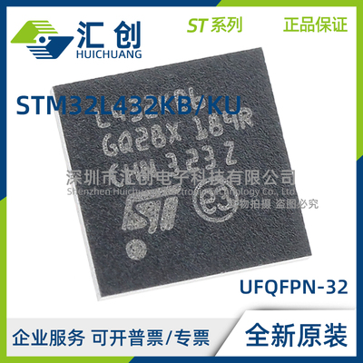STM32L432 KBU6 KBU6TR KCU3TR KCU3 KCU6 KCU6TR 全新原装正品