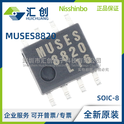 MUSES8820 E D 音频功率放大器 全新原装正品