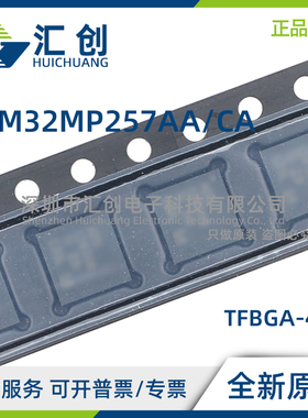 STM32MP257 AAI3 AAL3 AAK3 CAI3 CAL3 CAK3 MPU 全新原装正品