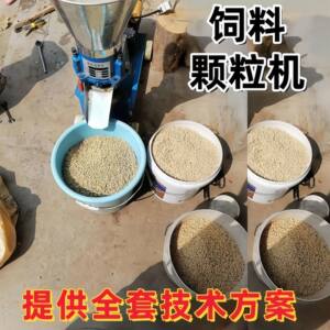 干湿两用家用饲料颗粒机两相电220V小型鸡鸭鹅鱼养殖造粒机高品质