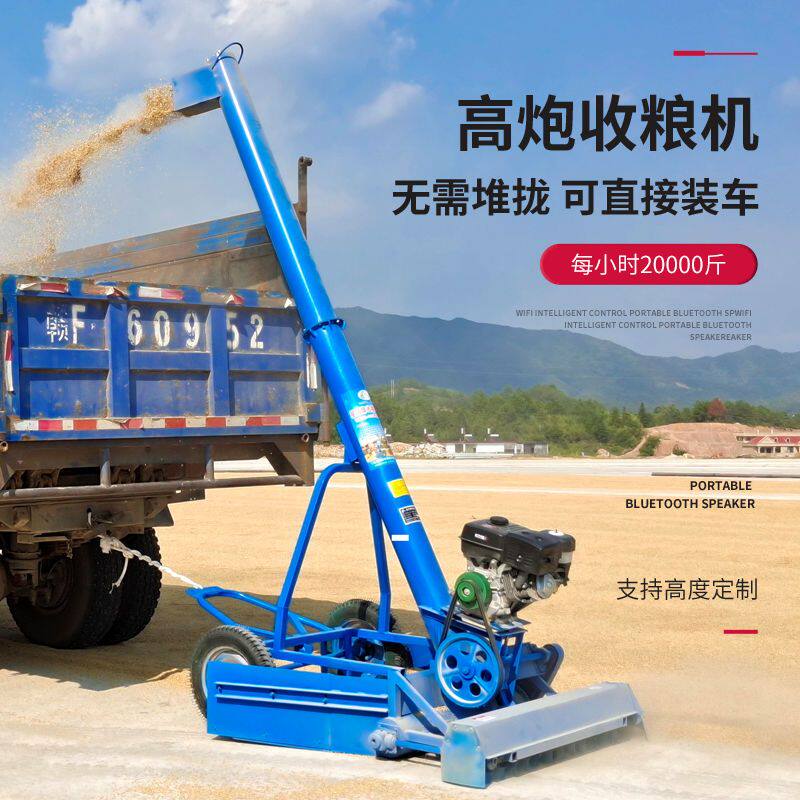 昊远源头厂家马路晒场高炮收粮装收割机械