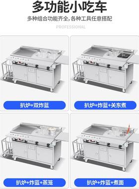 商用燃气油炸小吃车铁板豆腐炸串关东煮流动摆摊小推车可放煤气罐