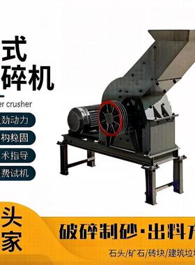 锤式高效破碎机建筑垃圾粉碎机煤矸石鹅卵石小型移动制砂机设备