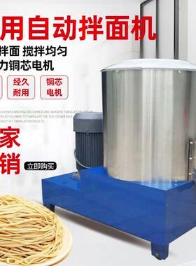 商用拌面机25型卧式打面机不锈钢立式拌面和面机50公斤拌粉搅拌机