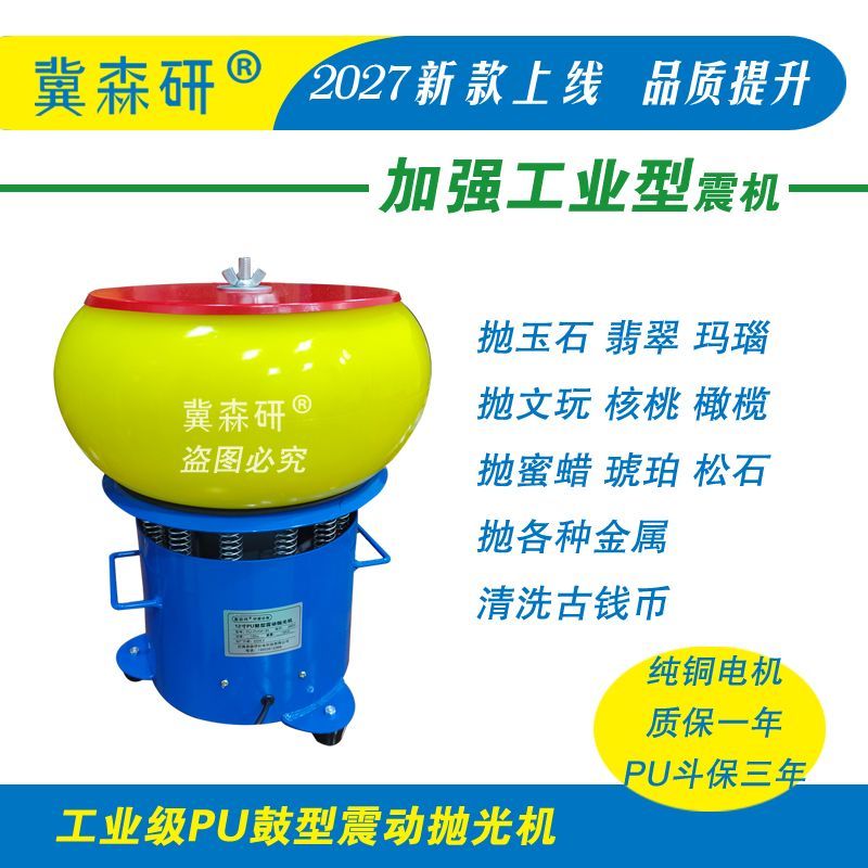 工业型12寸震动抛光机鼓型翡翠文玩核桃手串玛瑙铜钱核桃振动