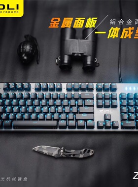 ZIDLI磁动力ZK3机械键盘光轴电脑笔记本网吧网咖电竞专用游戏键盘