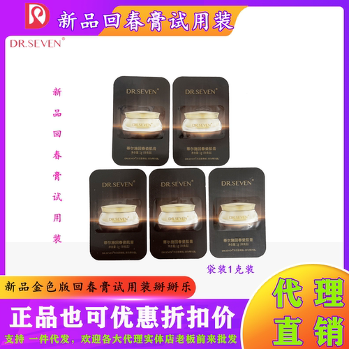 金色新版回春膏掰掰乐小样