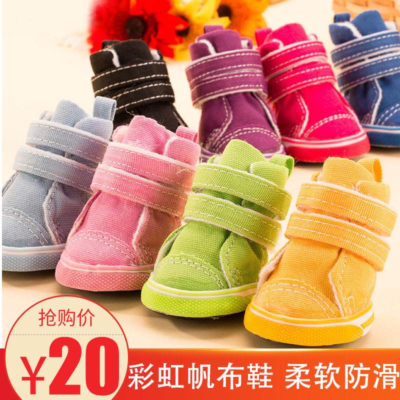 【秒杀20元】狗狗鞋子一套4只宠物帆布鞋泰迪比熊博美防滑脚套夏