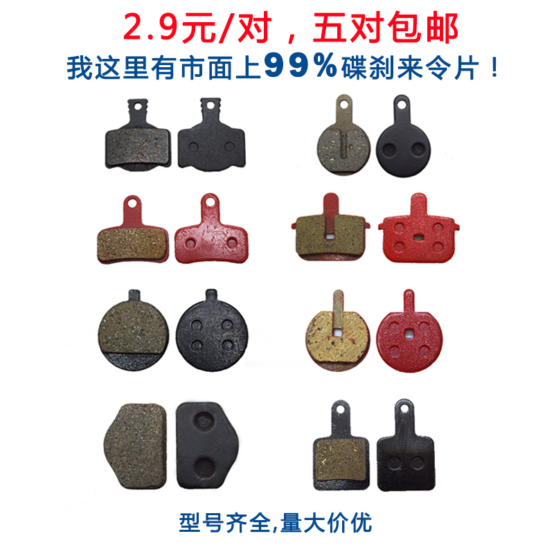 自行车公路山地碟刹刹车片半金属油碟刹来令片刹车皮BB5刹车配件
