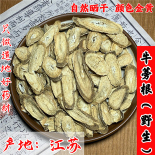 牛蒡根茶500g牛蒡茶中药材特级正品新鲜黄金牛旁干牛膀片天然晒干