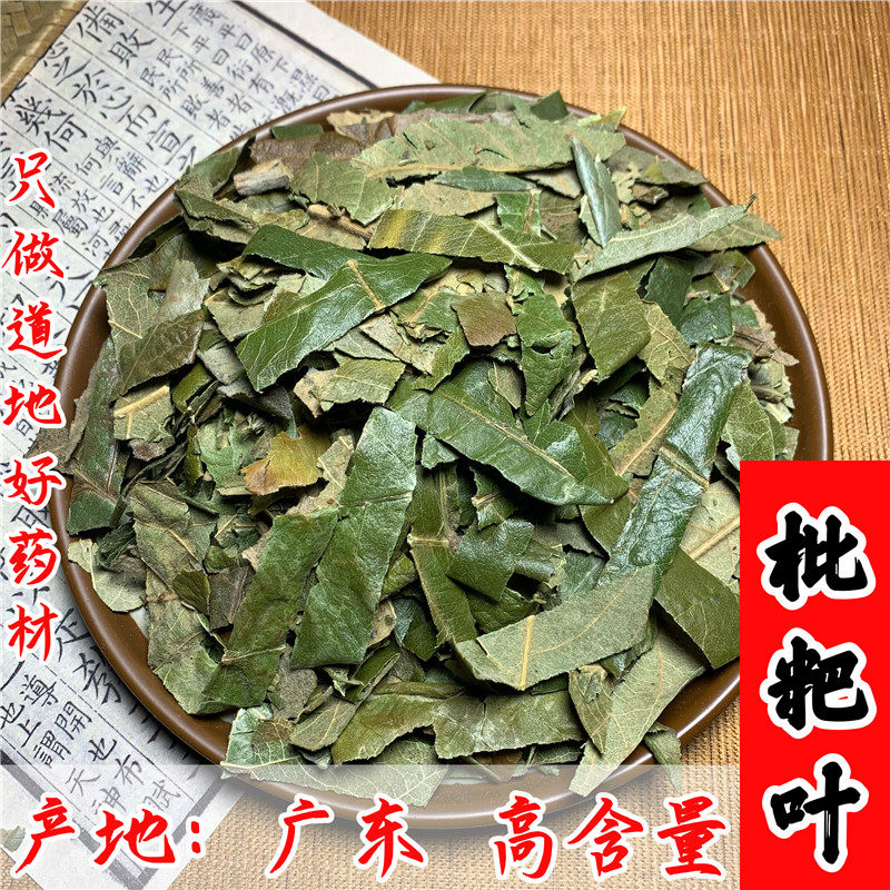 枇杷叶中药材500克正品干枇杷叶子批把叶琵琶叶泡澡煮水喝泡茶叶