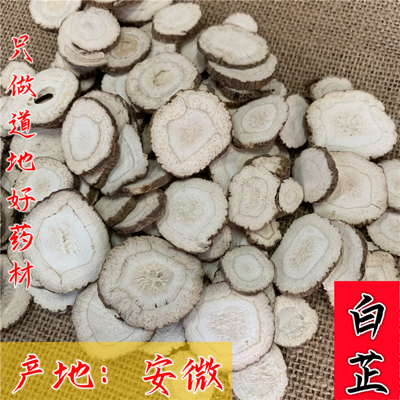 白芷中药材白芷片香料可搭三白汤