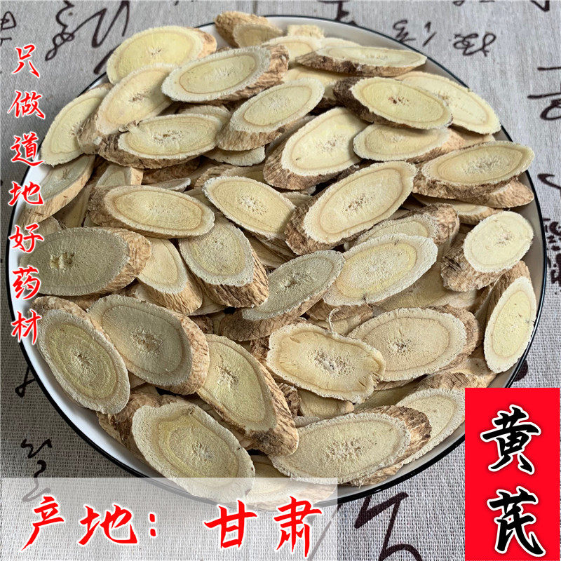 黄芪中药材正品特级黄芪大片