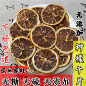 无硫柠檬片500g克无糖柠檬干片泡水喝干柠檬片散装 花茶水果干 袋装