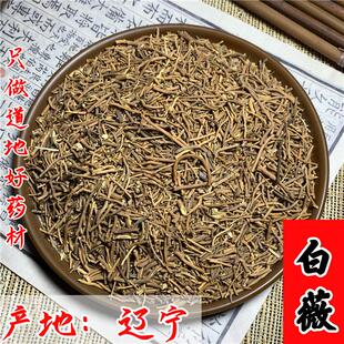 野生正品白薇中药材500克白薇根须白龙须白微干货草药可打白薇粉