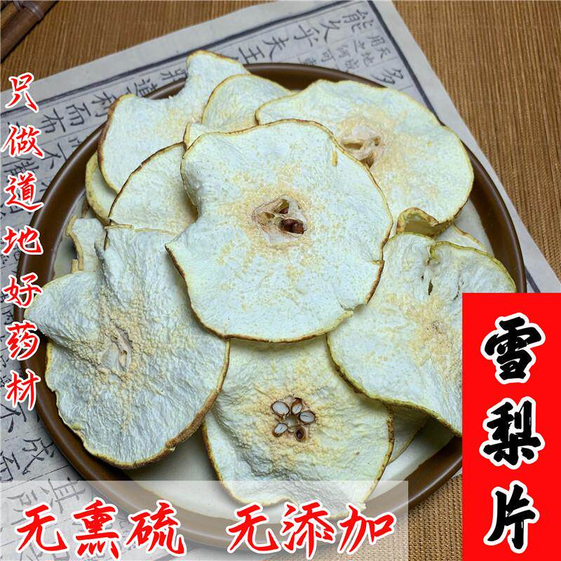 雪梨干梨干片正品无硫香梨片
