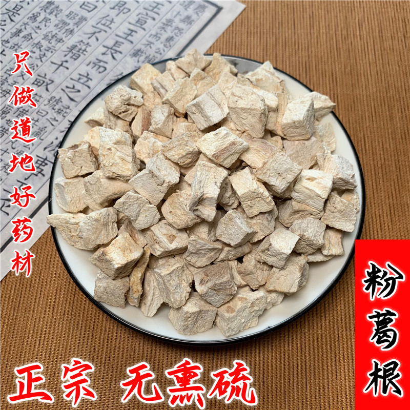 葛根中药材500g克 无硫新鲜粉葛丁块正品野生纯天然粉葛根可磨粉