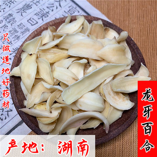 龙牙百合干干货级特干百合片药用食用无硫大片百合干泡茶莲子银耳