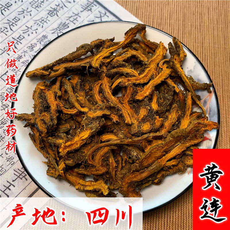 黄连中药材500g正品鸡爪黄连四川黄连水川黄连片苦黄莲可磨黄连粉