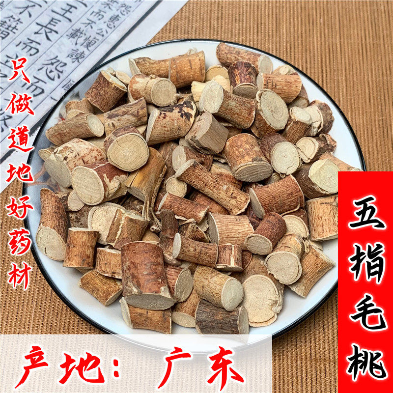 正品五指毛桃中药材500g野生土茯苓组合煲汤泡茶牛奶五爪龙根无硫