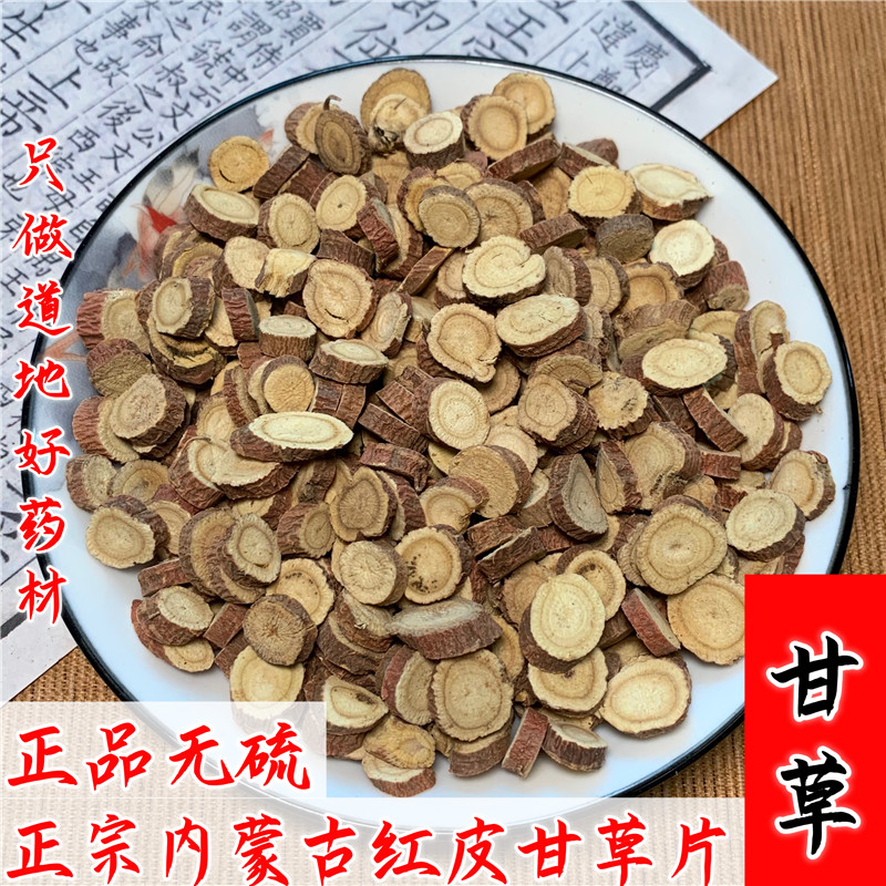 内蒙古红皮甘草中药材甘草片泡水