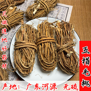 广东河源野生五指毛桃根特级五爪龙500g特产煲汤材料干货天然无硫