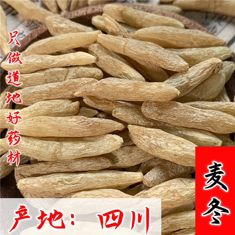 四川大颗麦冬中药材正品川麦冬