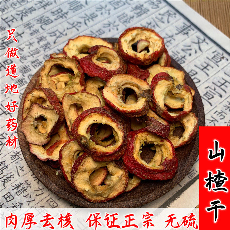 山楂干泡水中药材正宗无核山楂圈
