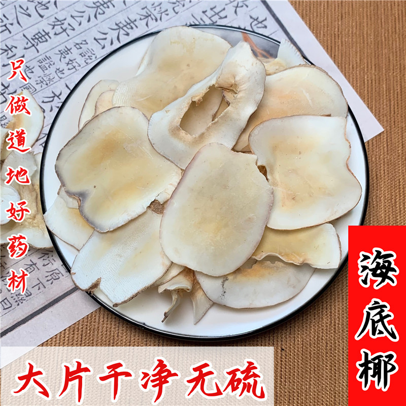 海底椰 广东煲汤料 无硫海底椰片炖汤料500g正品 泰国特产 高品质