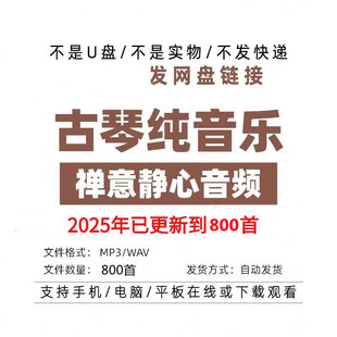古琴音乐MP3静心名曲音频高山流水阳关三叠酒狂 广陵散国风民乐