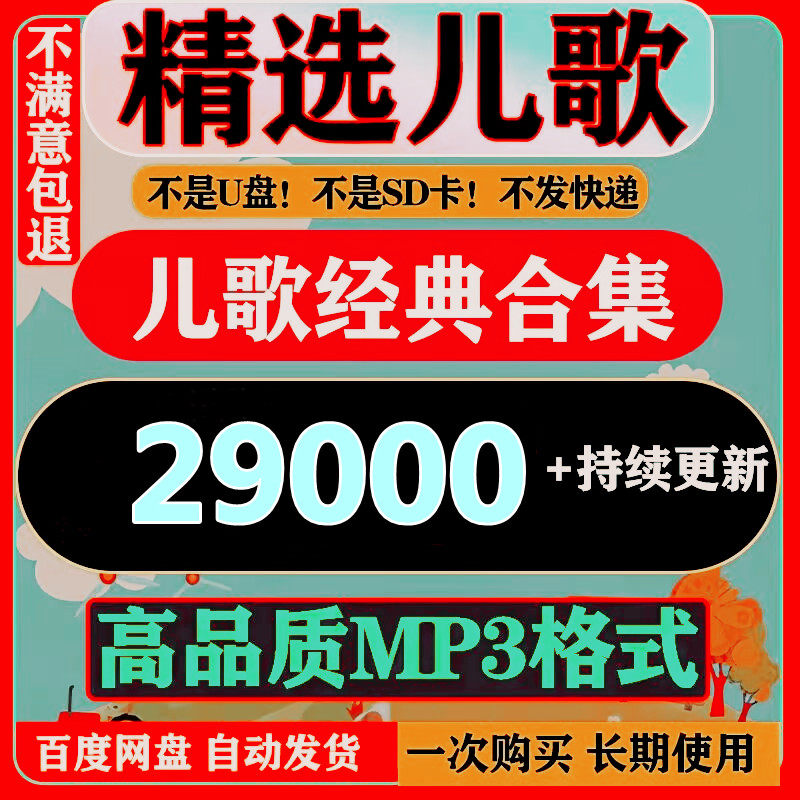 2026好听儿歌婴幼儿音乐精选合集儿童歌曲mp3百度网盘下载