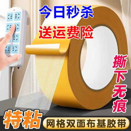 布基双面胶超强粘力加厚无痕地毯地垫对联固定强力万能网格双面胶