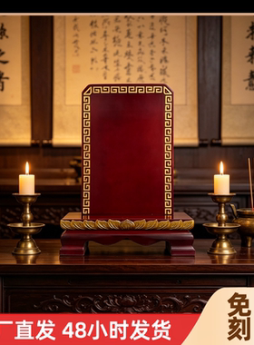 实木雕刻祖宗排位牌神牌免费刻字