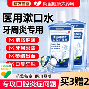 医用漱口水杀菌除口臭消炎牙周炎持久留香口腔溃疡含漱抑菌喷雾剂