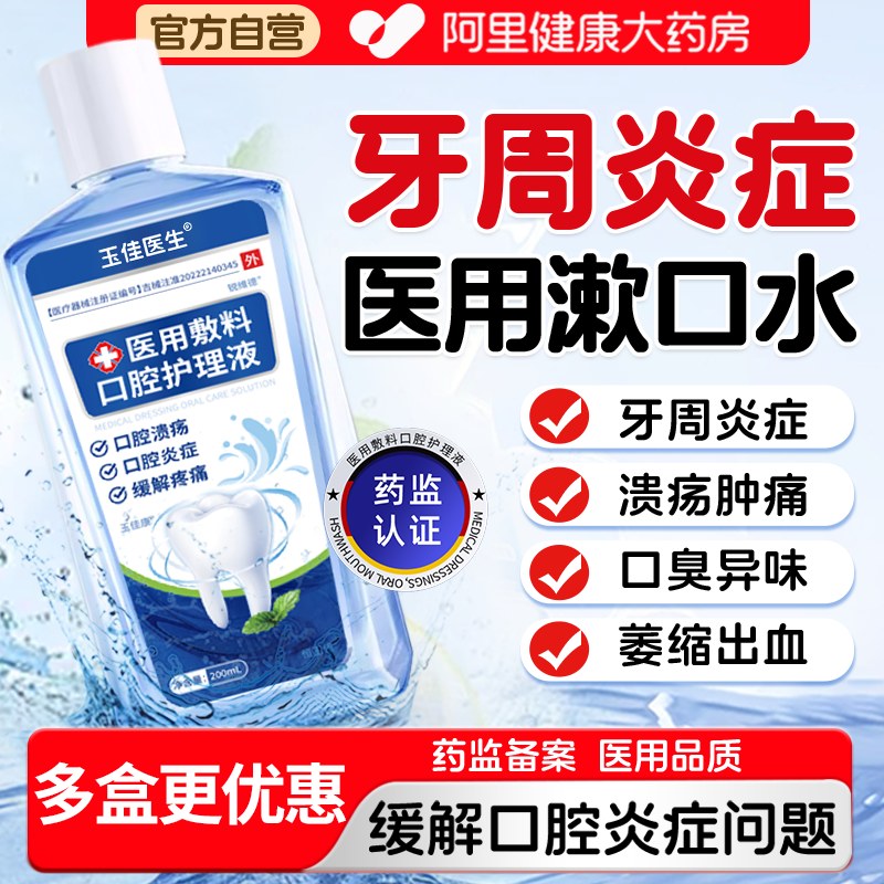 医用漱口水杀菌牙周炎持久留香溃疡除口臭便携一次性小包装漱口水