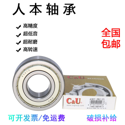 人本正品高速轴承606607