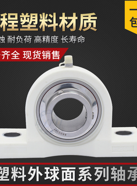 丹洋工程塑料带座不锈钢轴承SUCP204 205 206
