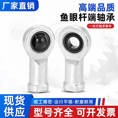 关节轴承鱼眼球头内螺纹正牙