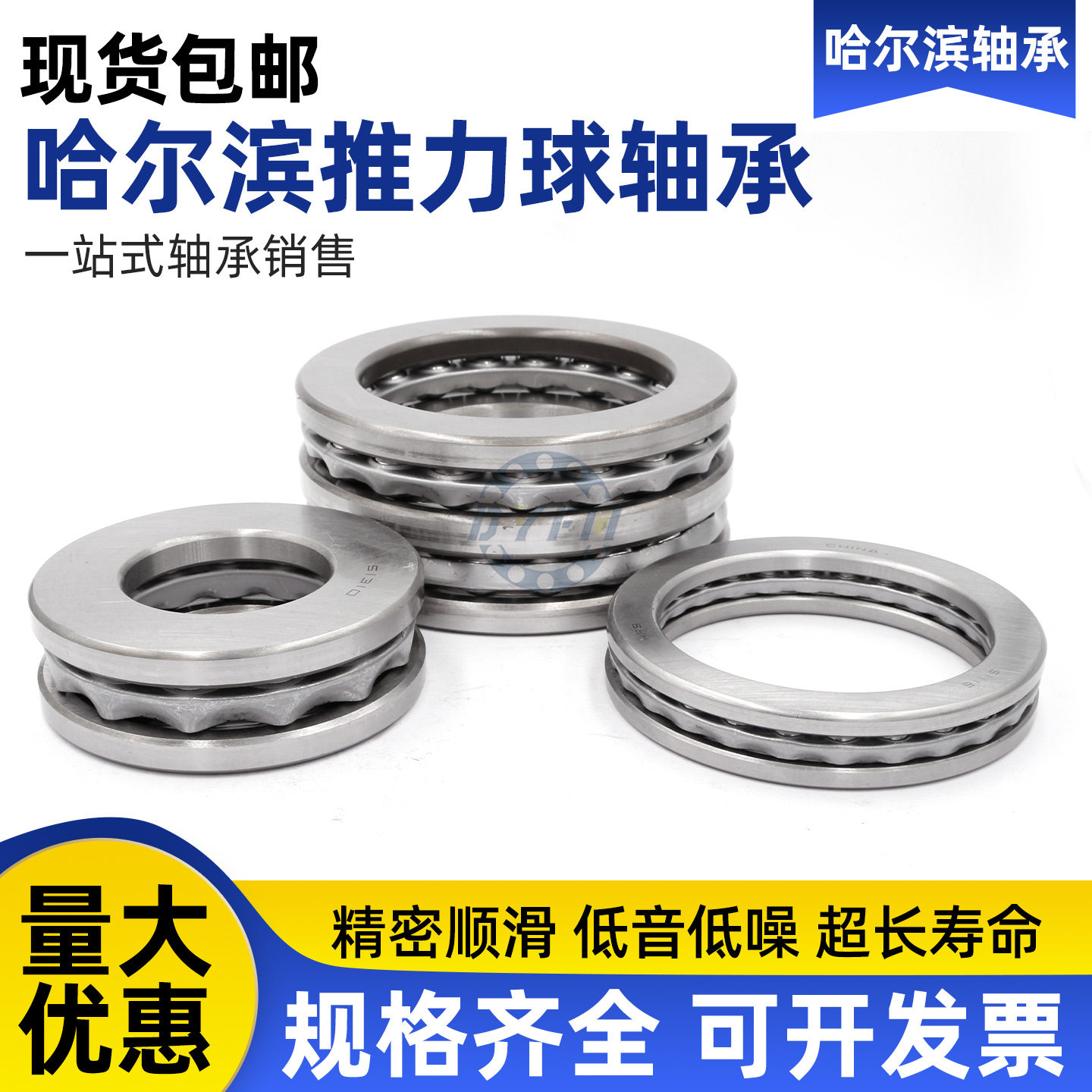 哈尔滨推力球轴承51200 51201 51202 51203 51204 51205 51206 - 实物图