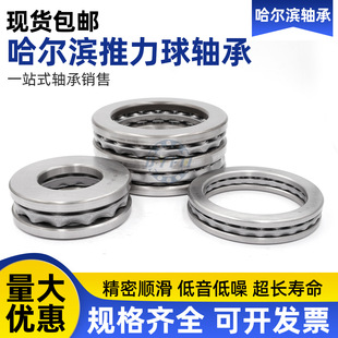 哈尔滨推力球轴承51200 51201 51202 51203 51204 51205 51206