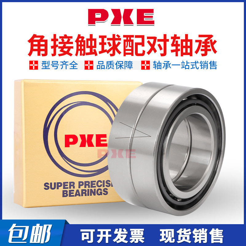 PXE万能配对高速轴承丹洋