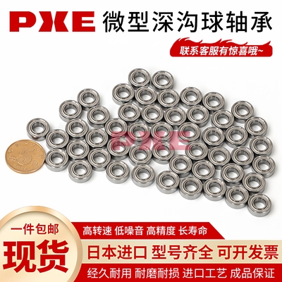 PXE进口微型轴承MR93ZZ