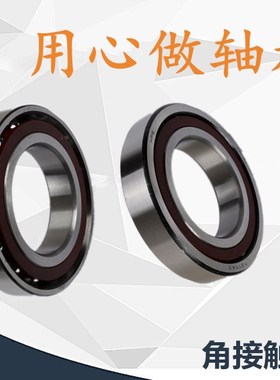 洛阳角接触球轴承 7316AC 7317AC 7318AC 7319AC 7320AC 7322AC