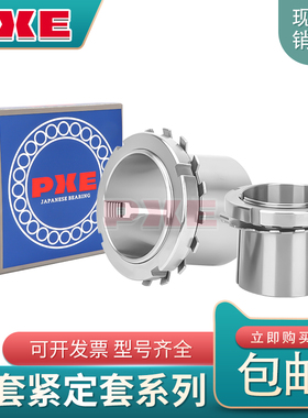 日本进口轴承紧定套锁套 H3024 H3026 H3028 H3030 H3032 H3034