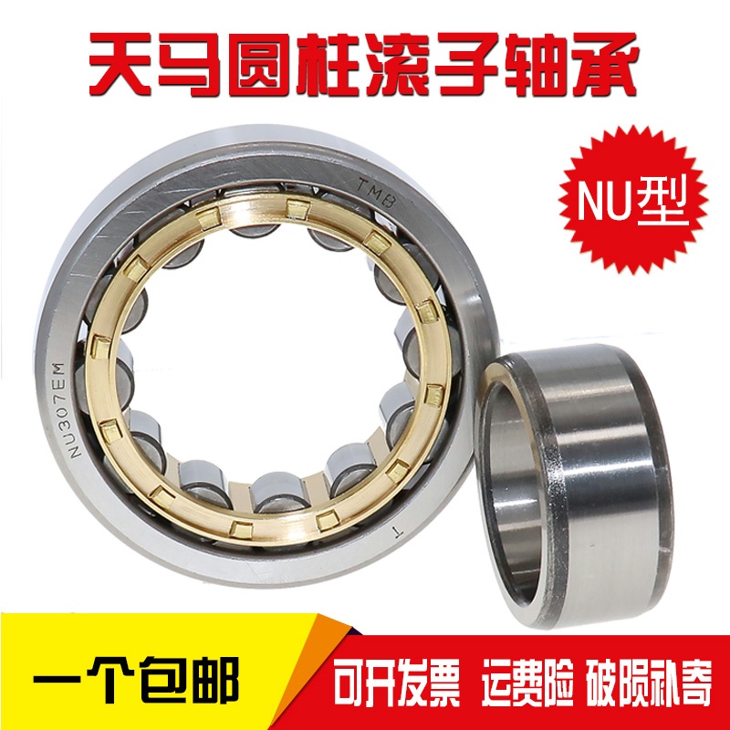 天马圆柱轴承 N NU NJ RN NUP NF 2206 2207 2208 2209 E M C3 4K