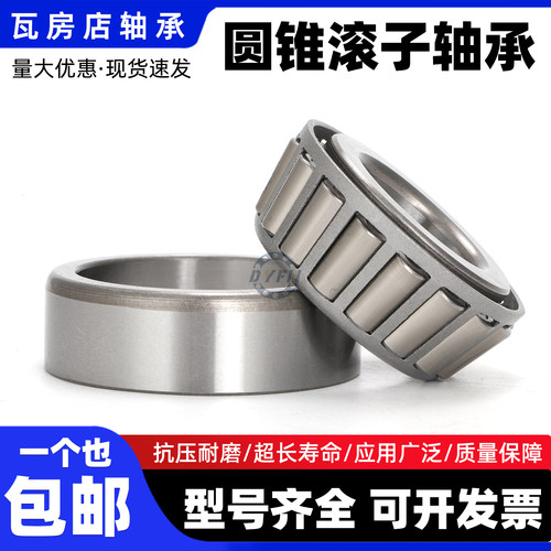压力圆锥滚子轴承7200E