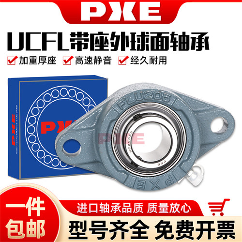PXE日本进口品质菱型外球面